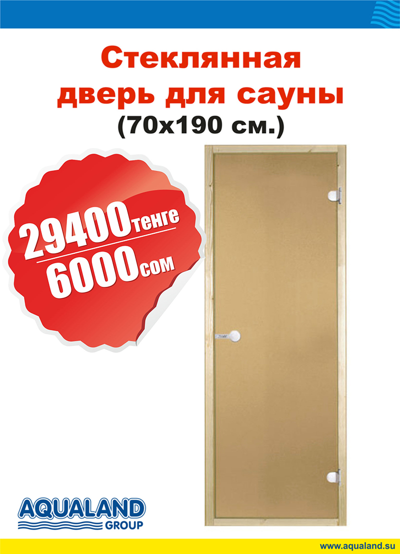 Распродажа на двери для саун Казахстан, Кыргызстан