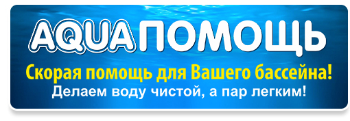 Обслуживание бассейна в Казахстане